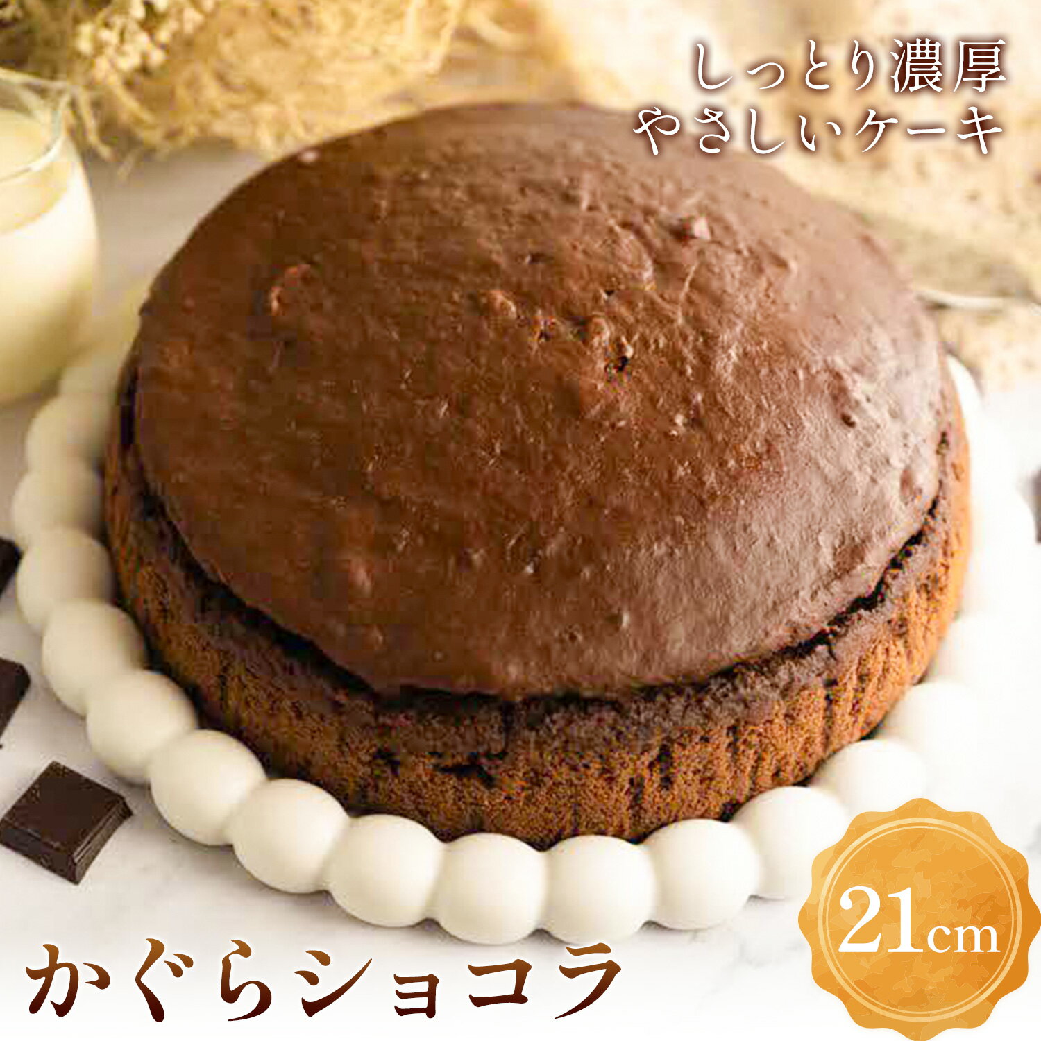 【ふるさと納税】かぐらショコラ 虹色パンダ《30日以内に出荷予定(土日祝除く)》岡山県 備前市 ショコラ ケーキ ガトーショコラ 豆乳 焼菓子