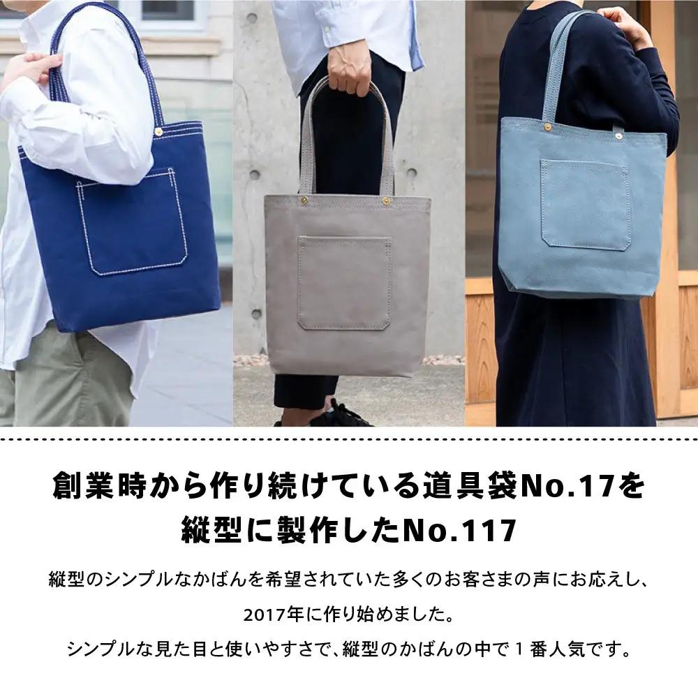 【一澤信三郎帆布】綿帆布製手さげかばん No.117 黒(黒)｜京都 東山 帆布かばん 人気ブランド