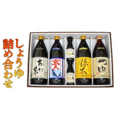 ふるさと納税 筑西市 しょうゆ詰め合わせ