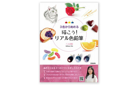 本 描こう リアル色鉛筆 本