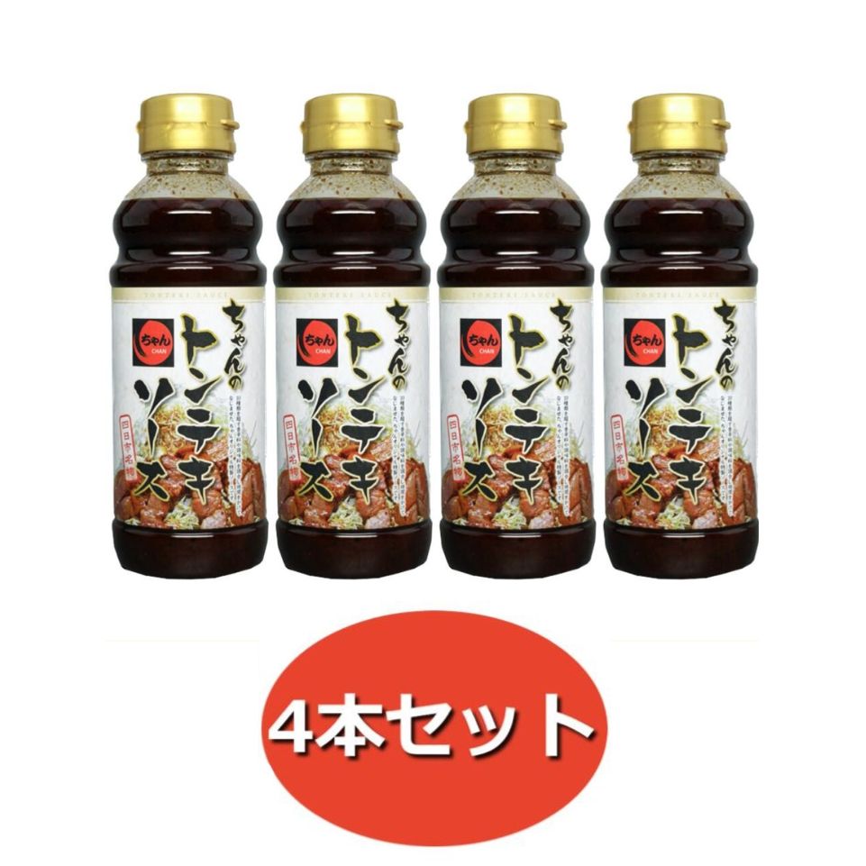 四日市の人気店「ちゃん」トンテキソース4本セット│とんてき ビックサイズ 厳選 三重県産豚 肩ロース 豚 豚肉 肉 秘伝のたれ 病みつき ソウルフード グルメ 簡単調理 湯煎