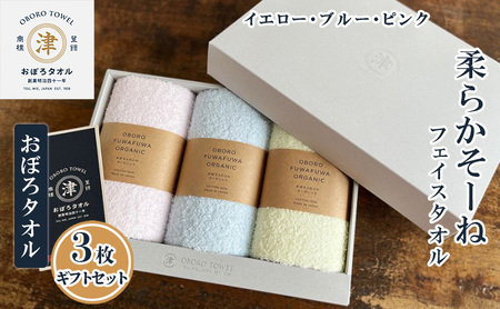タオル 柔らかそーね 3枚 イエロー ブルー タオル