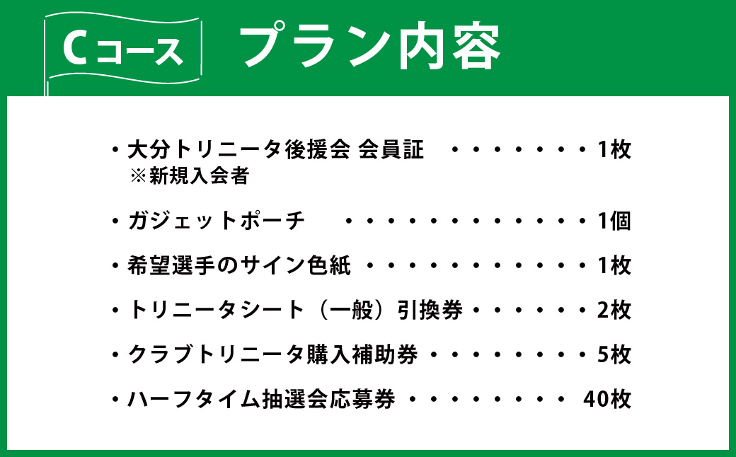 143-1229x1 2026／27年度 大分トリニータ 後援会 Cコース イベント チケット 会員証 応募券 サイン色紙 サッカー Jリーグ サポーター