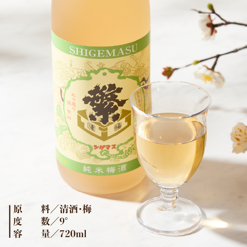 【父の日ギフト】繁桝【純米梅酒・紫蘇酎】セット 父の日ギフト 6/21お届け ギフト 贈り物 父の日 セット 地酒 純米酒 梅酒 立花町産 酸味 甘み バランス 上品 福岡県 八女市
