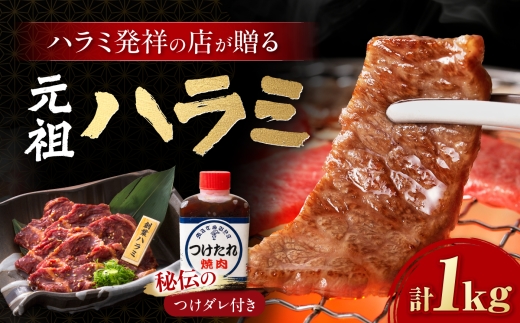 【全3回定期便】厳選焼肉 ハラミ 1kg / 肉 牛肉 牛 焼肉 焼き肉 やきにく BBQ バーベキュー キャンプ アウトドア 国産 冷凍 小分け ハラミ 1kg 味付き タレ 簡単調理 ギフト / 大阪府藤井寺市 / 株式会社 松屋 [BLCD005]