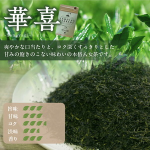 原田茶園　煎茶ティーバッグ　華喜56g（4g×7個×2袋）_煎茶 ティーバッグ 華喜 2袋 口当たり 爽やか すっきりとした 甘み こだわり 栽培 手軽さ 美味しさ 苦味 出にくい お家 オフィス 学