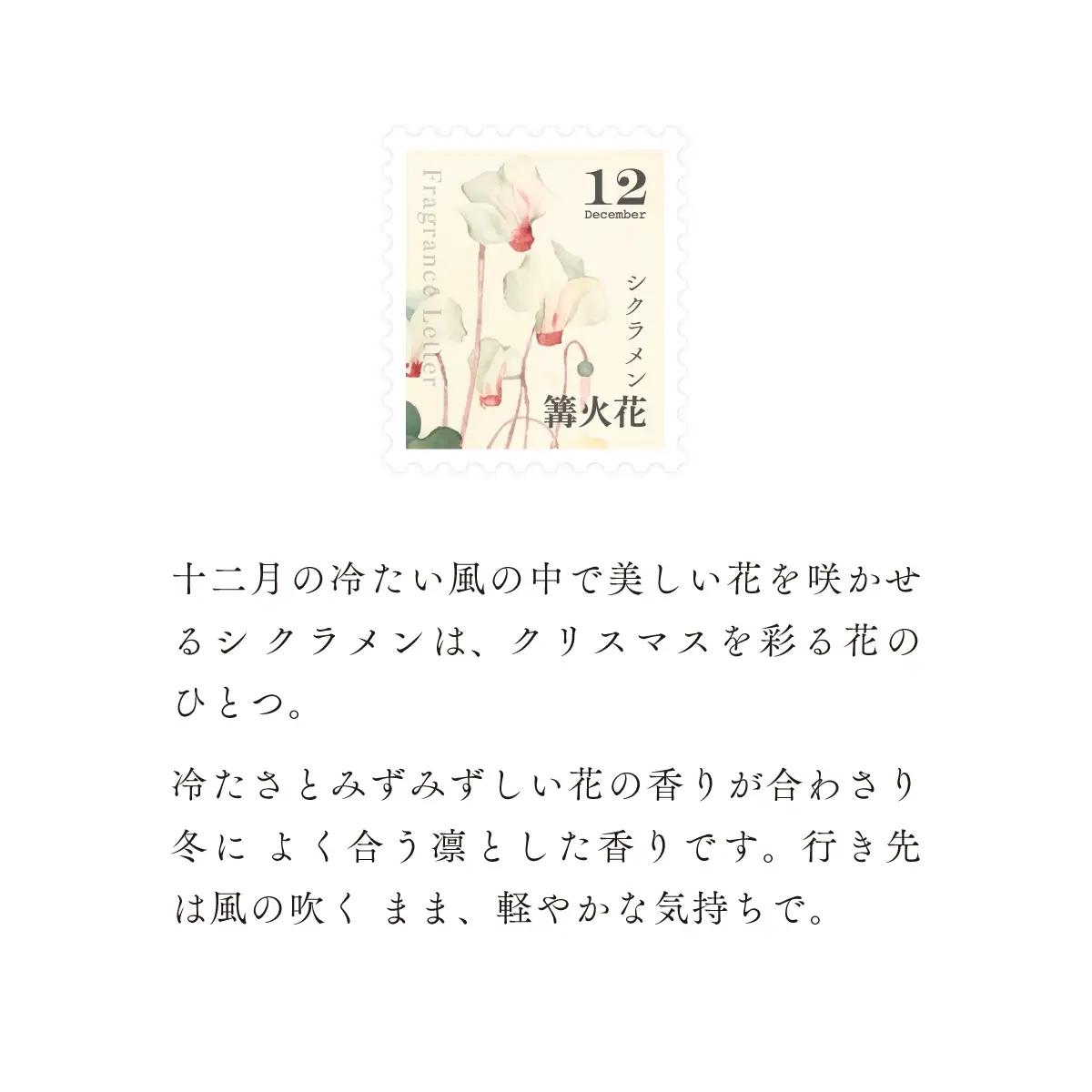 移ろう四季のディフューザー【四季巡り】～1月-12月の香り12種セット～　癒しの芳香剤・ルームフレグランスギフト gone works 山口県 防府市 G-B04 リードディフューザー セット アロマ
