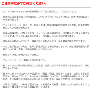 786 TS10[sanitize]01BK ZEOOR ソフトパック用ティッシュケース 横型 ブラック