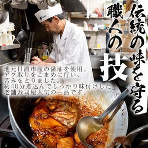 No.276 鹿児島県産鯛使用！鯛のあら煮(2尾/2人前)鯛 煮つけ あら煮 魚 寿司屋【寿しのはしぐち】