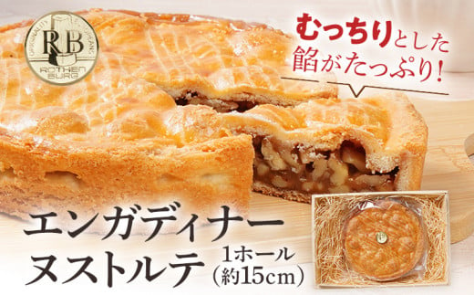 エンガディナーヌストルテ 1ホール 伝統菓子 くるみ はちみつ スイーツ （約15cm） 焼き菓子 スイスの伝統菓子 むっちり スイーツ デザート おやつ お菓子 焼菓子 贈り物 ナッツ