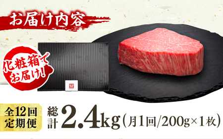【12回定期便】博多和牛シャトーブリアン 200g×1枚  / 肉 ステーキ シャトーブリアン[AFBV078]