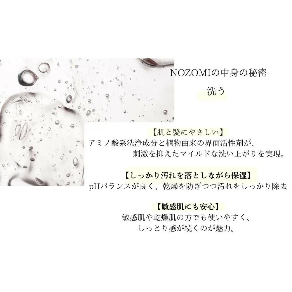【福岡市内製造】NOZOMIボタニカルシャンプー　400ml（2本セット）