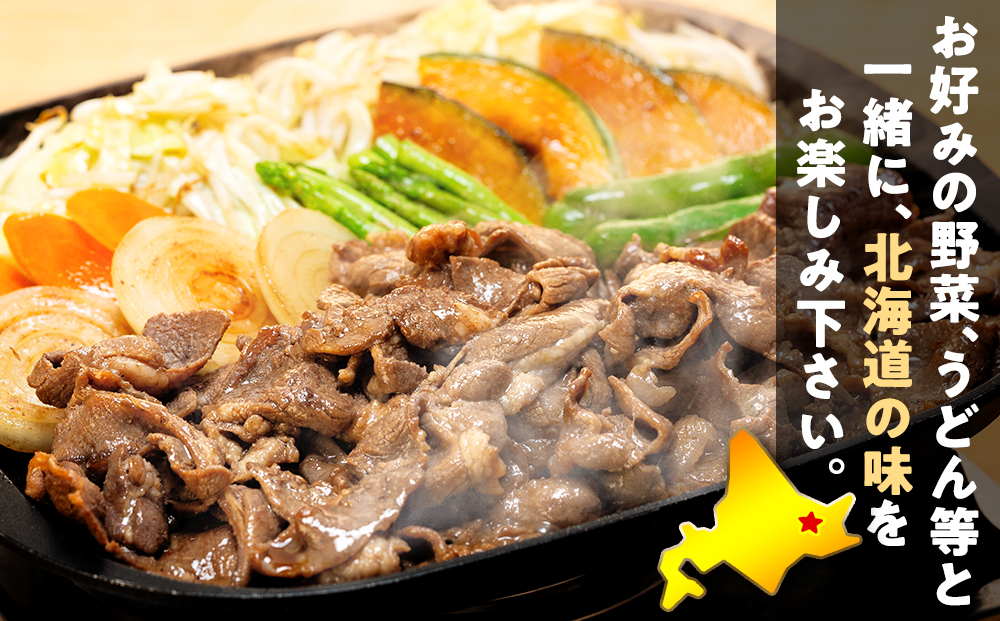 ジンギスカン 550g（つけダレ付） (有)柳瀬食品店 | ラム肉 子羊 仔羊 ひつじ肉 下味付き 味付け肉 タレ付き 味付き肉 焼くだけ 焼肉 焼き肉 ソウルフード 北海道 津別町 送料無料