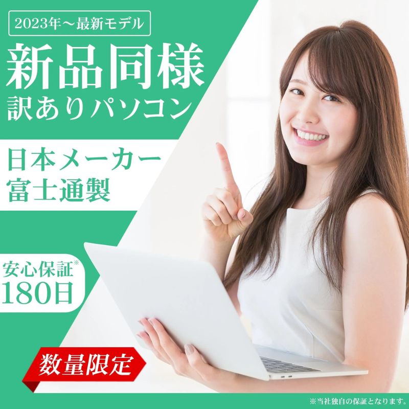 【ふるさと納税】再生PC 富士通 ノートパソコン 新品同様 整備済みWindows10 15.6インチ フルHD WPS Office搭載 FMV FUJITSU LIFEBOOK TH77/E3 FMVT77E3W