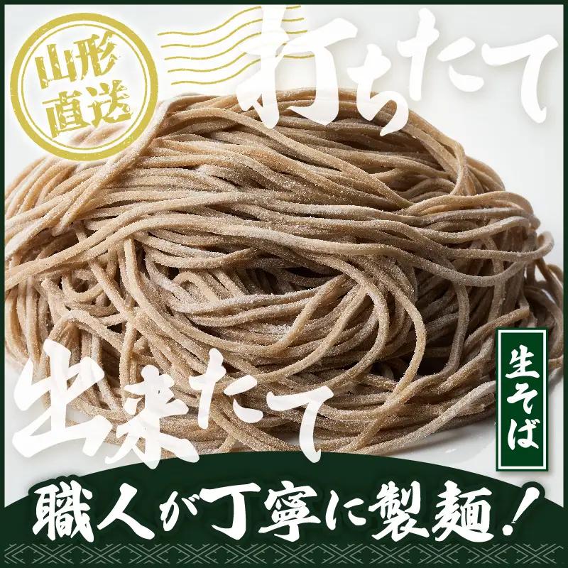山形生そば「10食入り」 そば めん 生麺