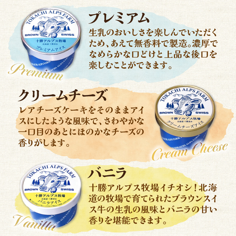 十勝アルプス牧場 アイス5種10個セット！【プレミアム 濃厚ショコラ バニラ クリームチーズ あずき アイスセット アイスBOX 北海道アイス 十勝アイス お取り寄せ ギフト お中元 お歳暮 のし 熨