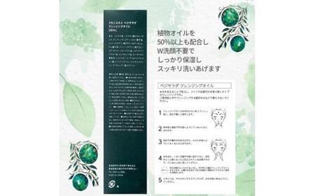 うちこコスメ ベジサラダ クレンジングオイル 200ml1個【化粧品 コスメ 美容 人気 おすすめ 送料無料】