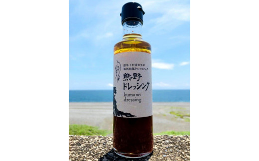 <テレビで紹介されました> 熊野ドレッシング　200ml×1本 唐辛子 国産 熊野市 おためし【kmng0029】