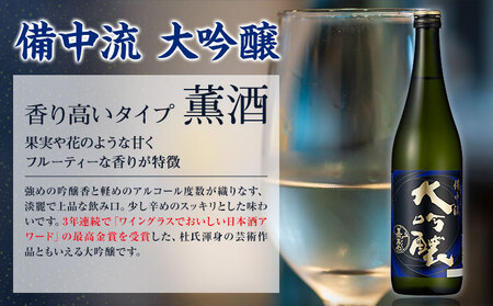 酒 備中流大吟醸 秘宝 飲み比べセット コンクール金賞受賞 各1800ml 計2本 嘉美心酒造 《30日以内に出荷予定(土日祝除く)》 岡山県 浅口市 日本酒 酒 大吟醸 さけ お酒 日本酒 酒