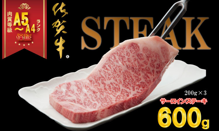 
                  佐賀牛 サーロイン ステーキ  A5～A4 ランク 200g X 3 （600g）牛肉 サーロイン 佐賀牛 佐賀牛サーロイン ステーキ サーロインステーキ 牛肉サーロイン 牛肉 サーロインステーキ ステーキ ステーキサーロイン サーロイン A5 A5ランク A5～A4 高級 部位 黒毛和牛 佐賀 ブランド牛 牛肉 等級 つるや食品 佐賀県 小城市
                