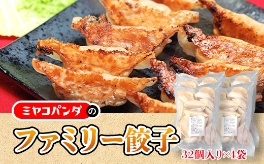 ファミリー餃子　30個入り×4袋　餃子 ギョウザ　CF18