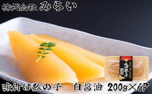 
                  C-49001 【北海道根室産】味付け数の子(白醤油)200g×6P
                