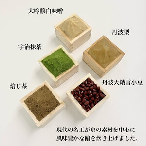 お正月を彩る 京菓子 おせち【2025年12月下旬～順次発送】【JO-9】