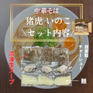 徳島ラーメン 4食 猪虎 ラーメン