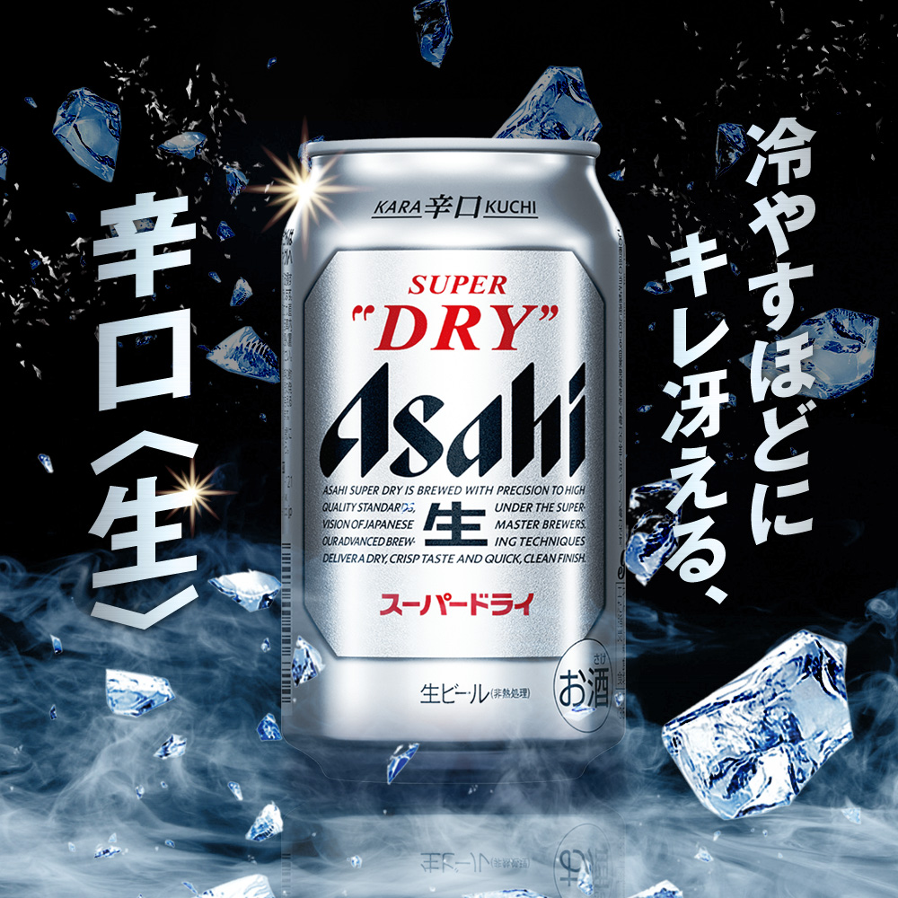 アサヒスーパードライ＜350ml＞24缶1ケース