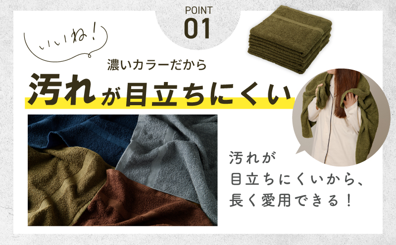 濃色カラー バスタオル 4枚（モスグリーン）【泉州タオル 国産 吸水 普段使い シンプル 日用品 家族 ファミリー】 010B1343