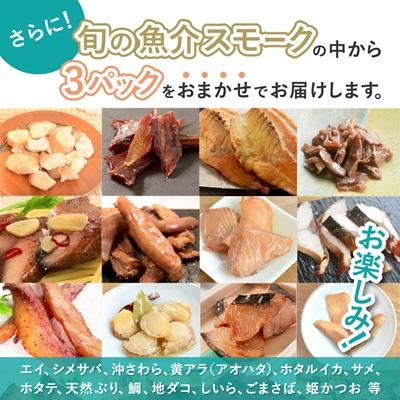 ふるさと納税 牟岐町 【8パック】徳島スモーク　スモーク詰め合わせセット 　保存料・化学調味料不使用です! |  | 01