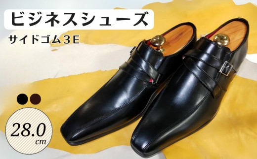 
                  ビジネスシューズ サイドゴム 3E KING753 ブラック ／ ブラウン 28.0cm キングサイズ
                