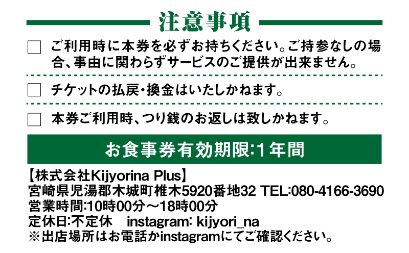 木城町　キジョリーナ　キッチンカーで食べるイタリアンお食事券　5,000円分　K31_0006