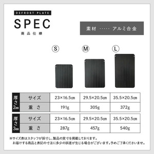 【ふるさと納税】解凍プレート厚さ2㎜L