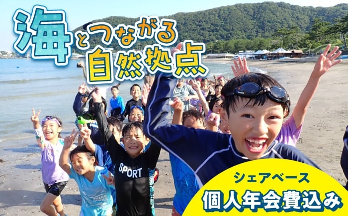 
                  ビジターセンターシェアベース個人メンバー 年会費　【認定NPO法人オーシャンファミリー】 [ASCG003]
                