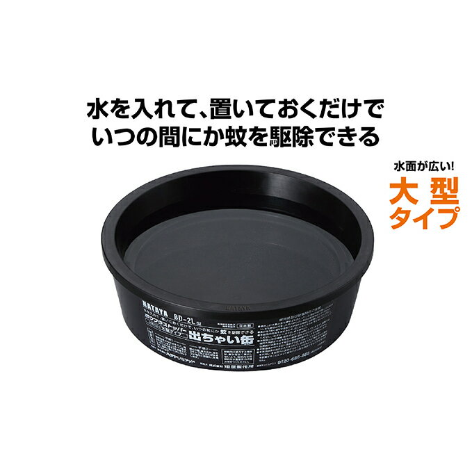 【ふるさと納税】ボウフラストッパー「出ちゃい缶」 (大型タイプ）4個セット　雑貨 日用品