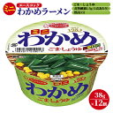 【ふるさと納税】ミニ わかめラーメン ごま・しょうゆ 38g×12個入[ エースコック ラーメン インスタント カップ麺 即席めん 時短 防災 備蓄 保存食 非常食 箱 ケース ]　 麺類 カップラーメン お昼ご飯 夜食 小腹 手軽 便利 醤油スープ