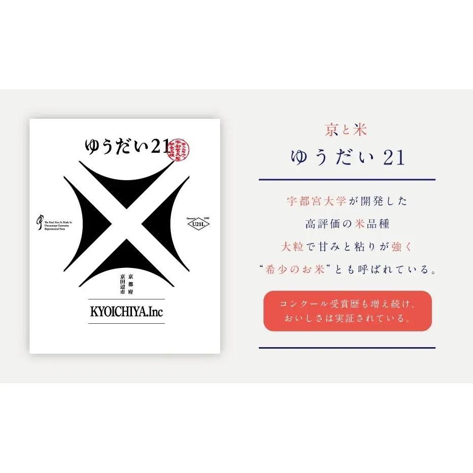 お米 京と米 ゆうだい21 8kg お米