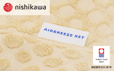 （今治タオルブランド認定）西川 エアブリーズケット ライトタイプ （イエロー）OS5602【I003570KT1Y】