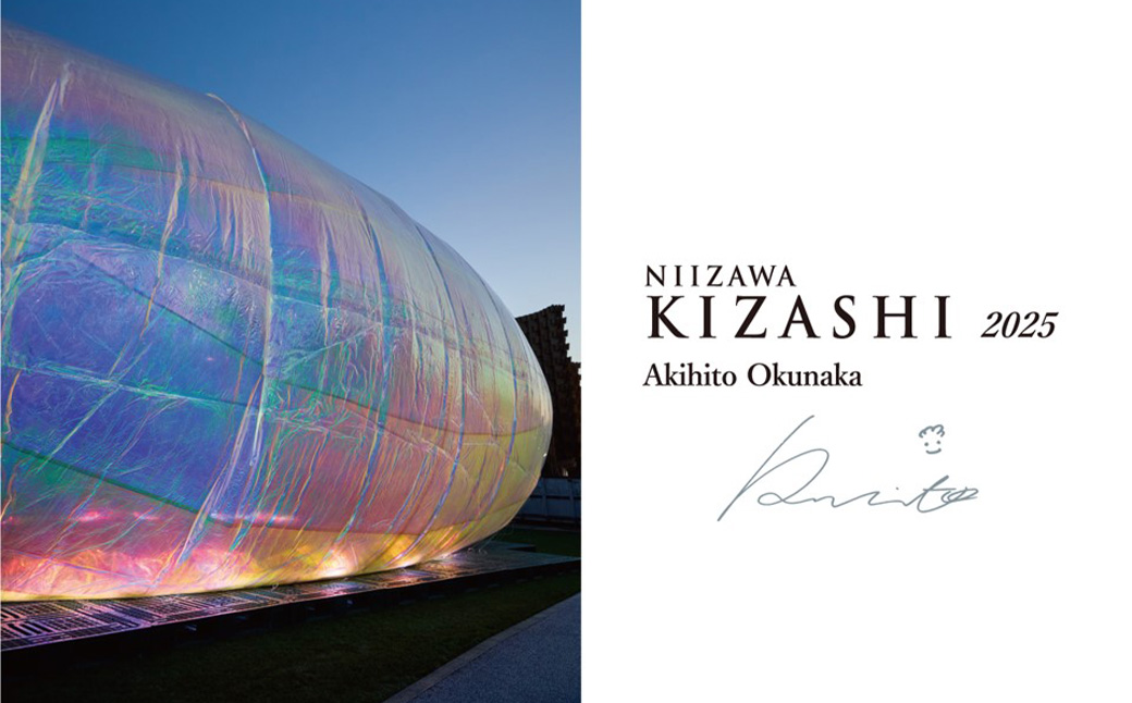 NIIZAWA KIZASHI 純米大吟醸 2025　720ml×1本（化粧箱入り）　【04324-0414】