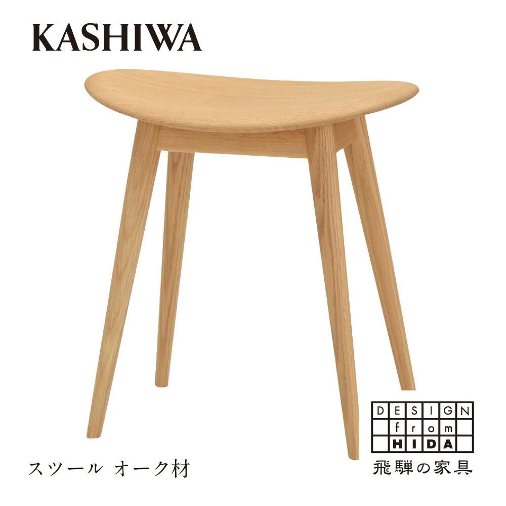 【ふるさと納税】【KASHIWA】スツール 飛騨の家具 オーク材 板座 柏木工 飛騨家具 ダイニングチェア 木製 人気 おすすめ 新生活 一人暮らし 国産 AM034