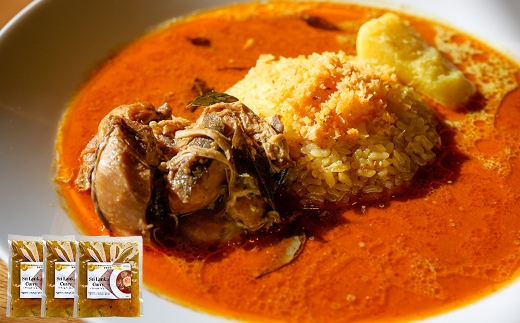 Sri Lanka Curry （ チキン ＆ ダール豆 ） 300g × 3袋 合計900g スパイス 真空パック 急速凍結 冷凍食品 本場 旨味 コク カレー スリランカカレー スリランカ 鶏肉 鶏 肉 お肉 にく ニク 独自配合 香辛料 スパイシー 辛さ やみつき まろやか 冷凍