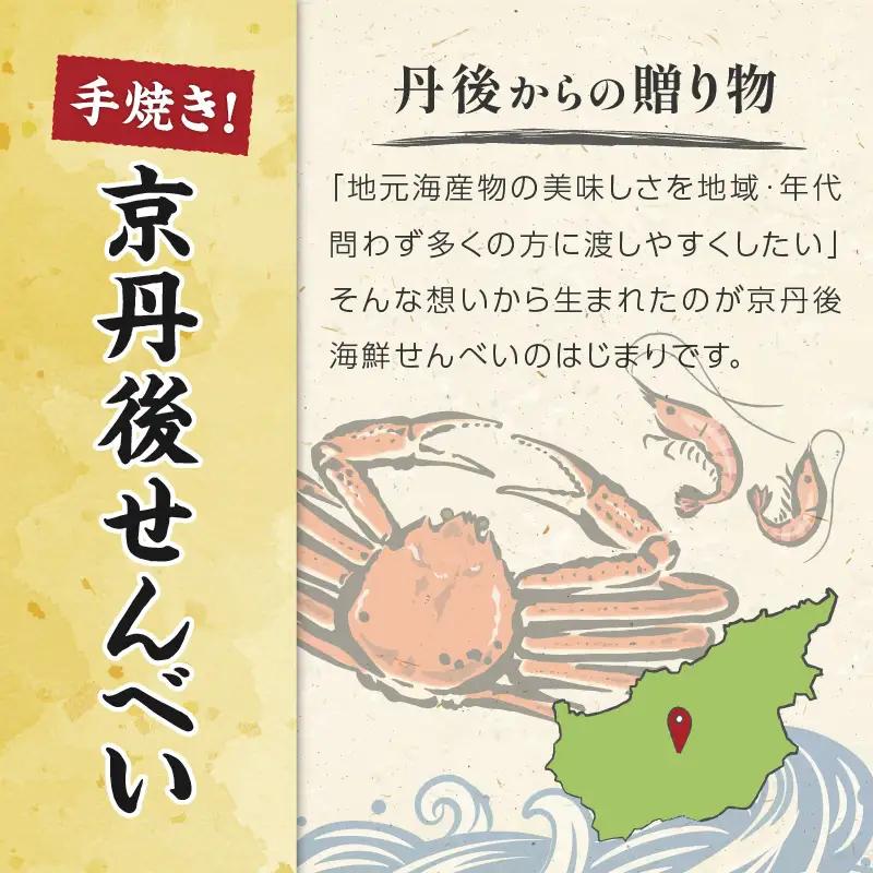京丹後海鮮せんべい あまえびの姿せんべい 10袋セット せんべい