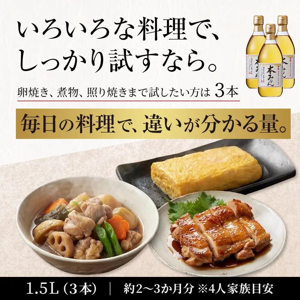 【黄桜】本みりん (500ml×3本) ｜京都 キザクラ 調味料 大人気セット