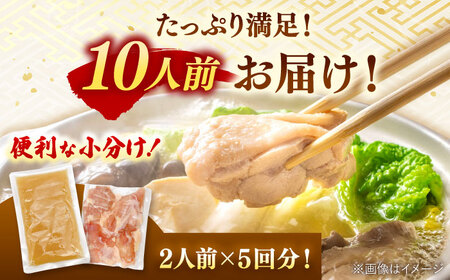 訳あり！博多水炊きセット　10人前（2人前×5セット）桂川町/株式会社　MEAT PLUS[ADAQ101]