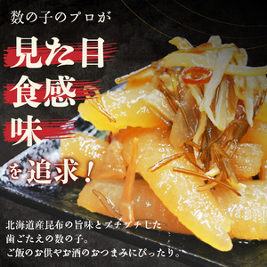 数の子松前漬け 函館 極 450g×2個 数の子 松前漬 昆布 北海道 函館市 ふるさと納税 お取り寄せ 送料無料_HD169-002