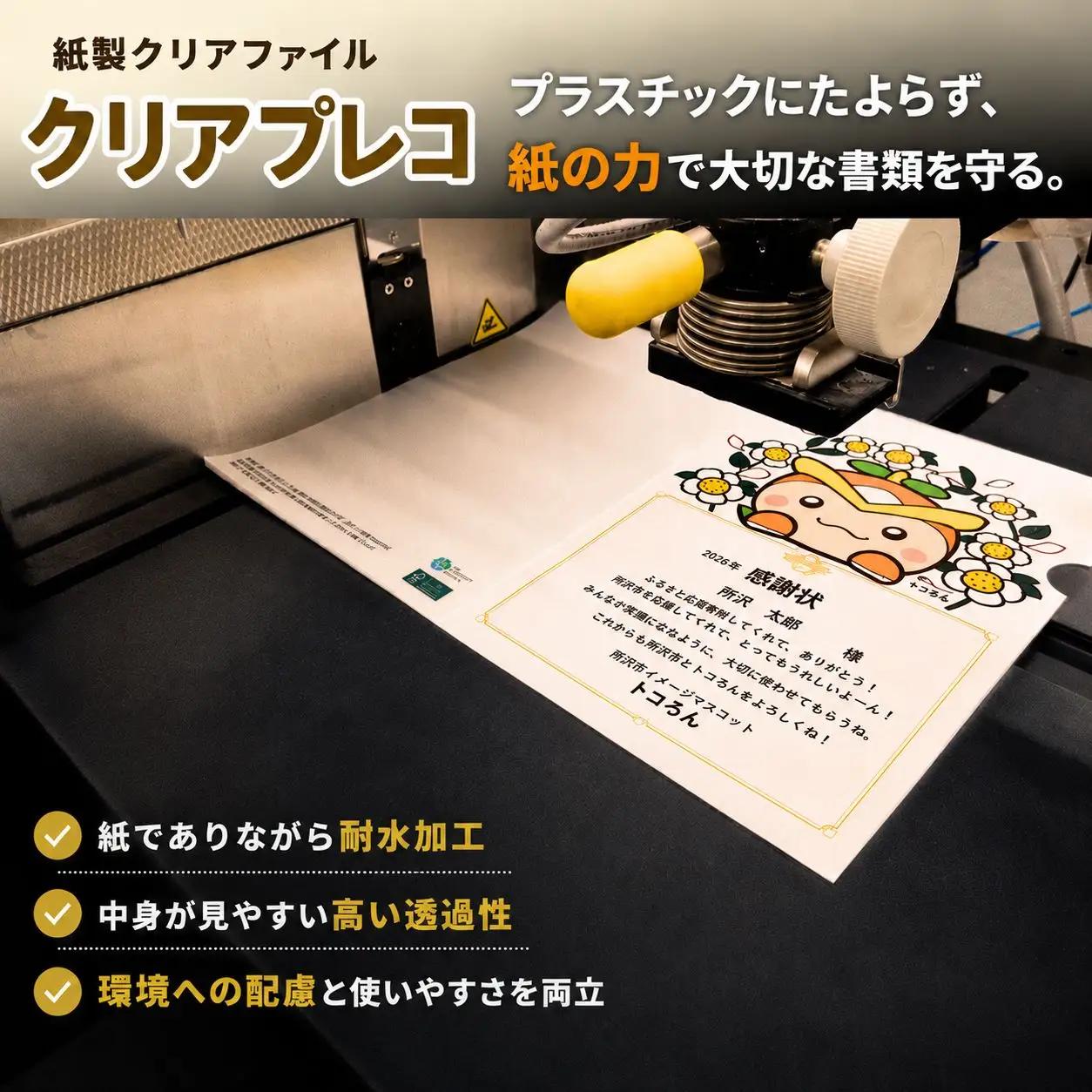 文房具 紙製クリアファイル 3枚セット トコろんの感謝状 | クリアファイル 文房具