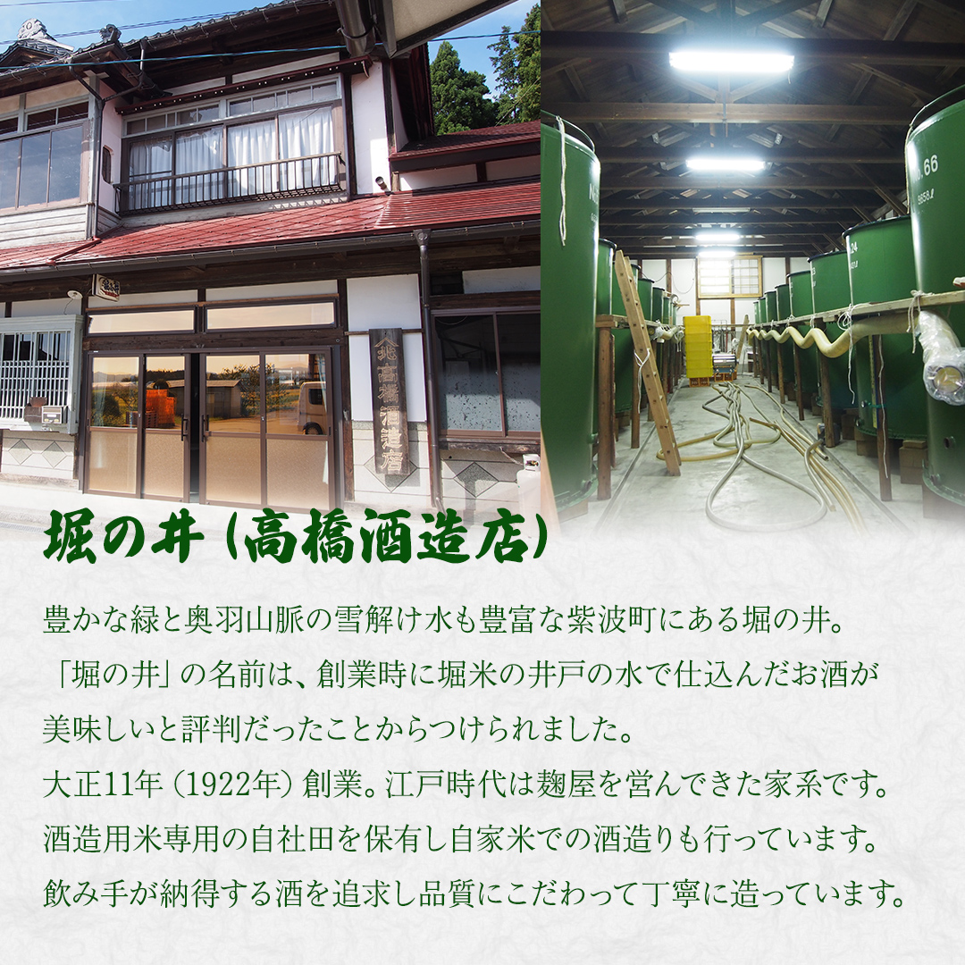 【 堀の井 】 山北 （ やまきた ） 純米大吟醸 720ml 純米大吟醸 1.8L 日本酒 大吟醸 特別純米酒 純米酒 特定名称酒 吟醸造り 岩手県 贈り物 贈答 ギフト 晩酌 お燗 酒 お酒 さけ