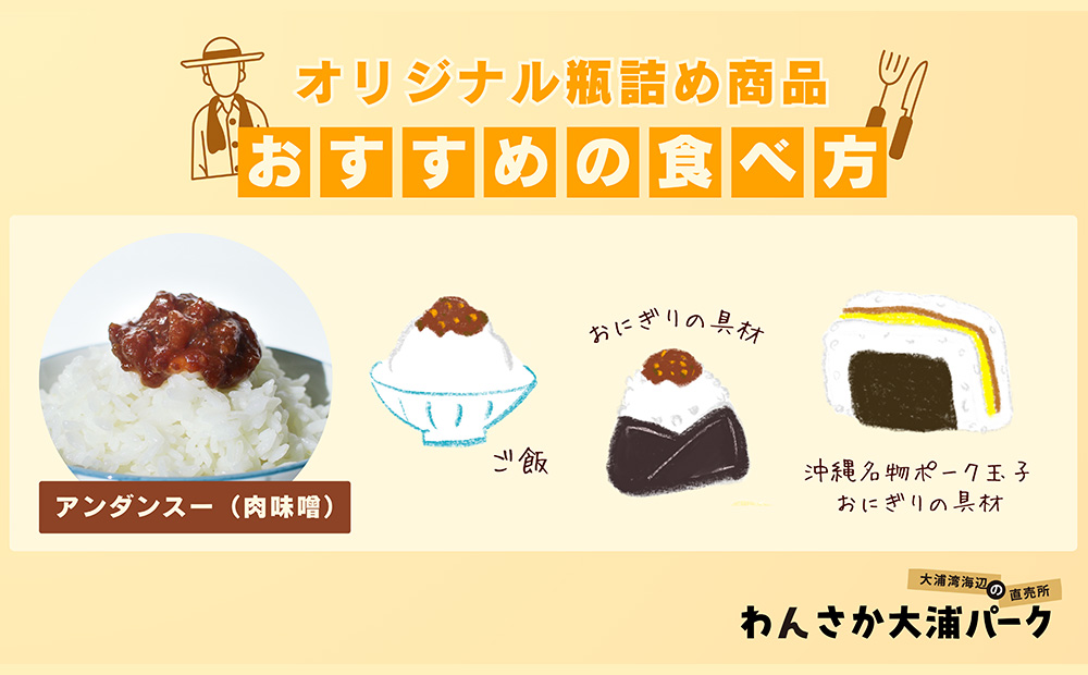 わんさかアンダンスー(肉みそ)【5個セット】 味噌 豚肉 肉味噌 豚肉味噌 おかず ごはんのお供 おにぎり お弁当 沖縄県 名護市