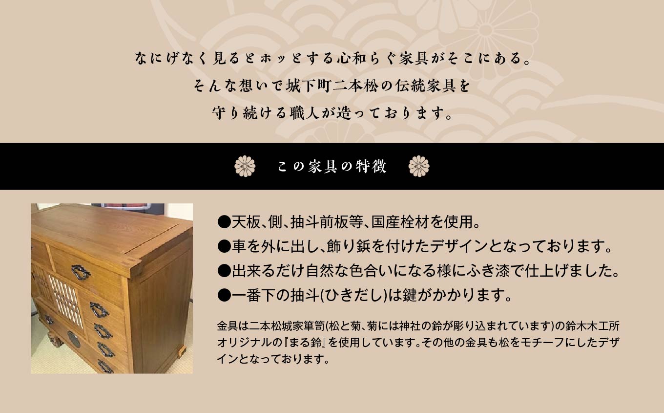 車箪笥(框組造り)　ふき漆【鈴木木工所】